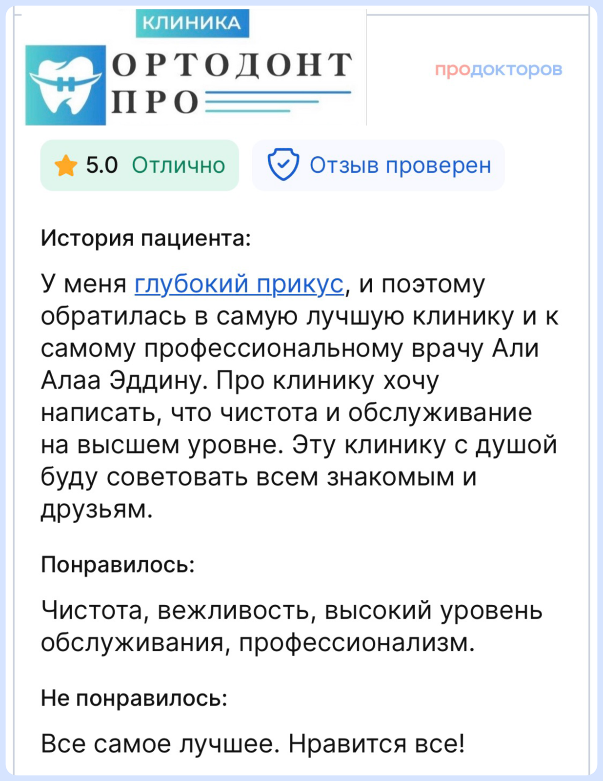 Отзыв пациента 3