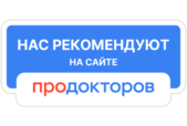 Оставить отзыв на ПроДокторов